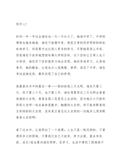 初中假如给我三天光明读书心得700字.docx