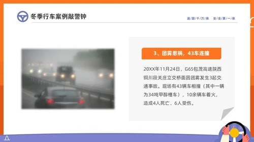黄色简约插画风手握方向盘责任重如山冬季驾驶安全知识培训PPT冬季交通