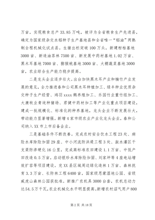 农村工作会议讲话 (10).docx