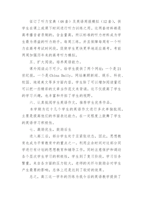 高三英语下学期工作总结.docx