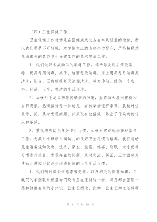 小班上学期班务总结.docx