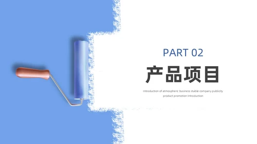 蓝色简约风装修公司介绍公司简介企业介绍PPT模板