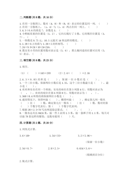 人教版小学五年级数学上册期中测试卷附答案.docx