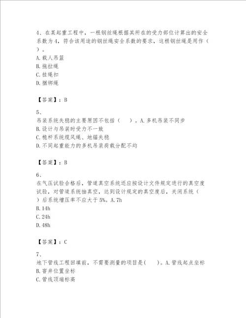 完整版一级建造师一建机电工程实务题库及答案一套