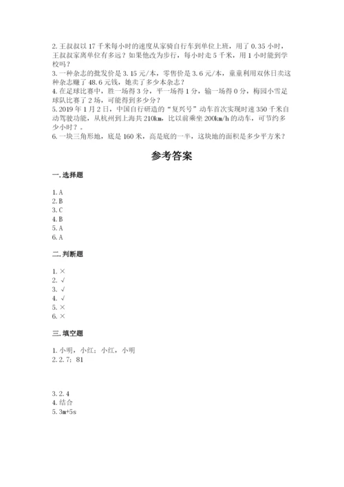 人教版五年级上册数学期末测试卷带答案（综合题）.docx