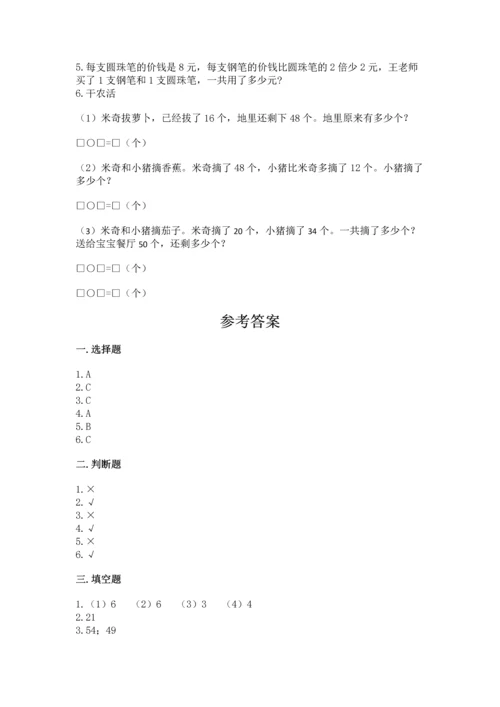 人教版数学二年级上册期末考试试卷带答案下载.docx