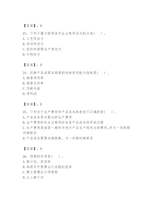 2024年初级管理会计之专业知识题库【历年真题】.docx