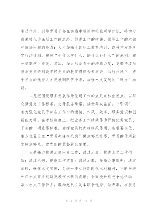 如何做到党建工作和业务工作双融合双促进范文(通用10篇).docx