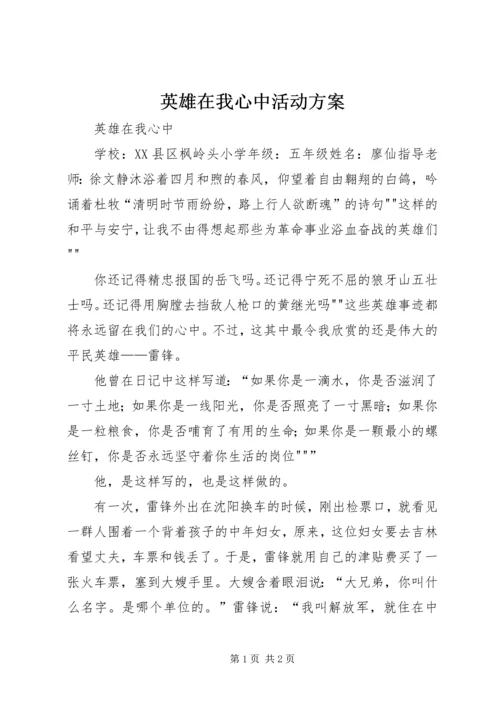 英雄在我心中活动方案 (2).docx