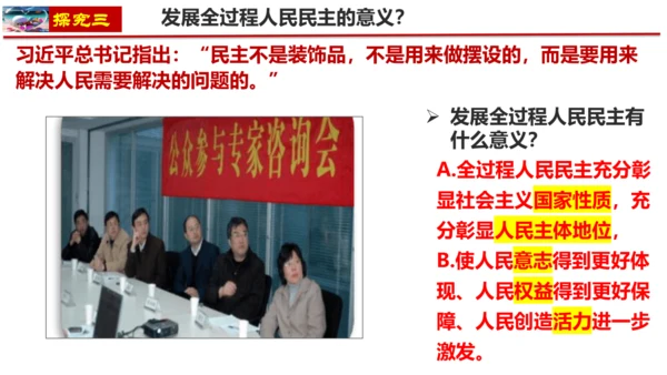 3.1生活在新型民主国家 课件(共25张PPT)