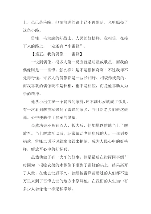 关于雷锋的作文400字.docx