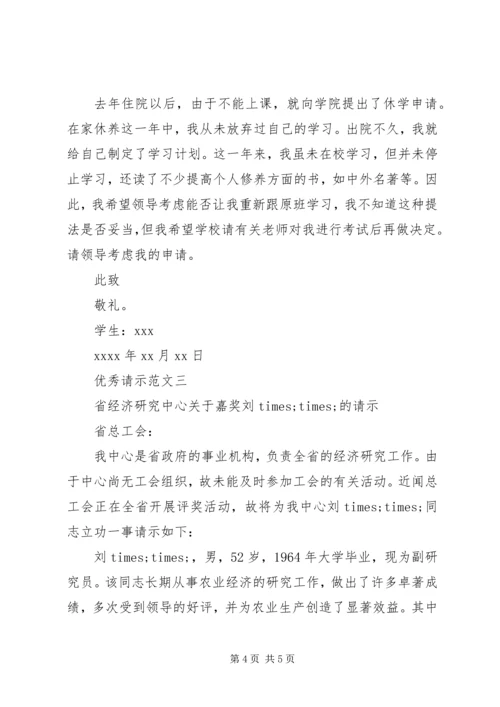 关于写请示的技巧.docx