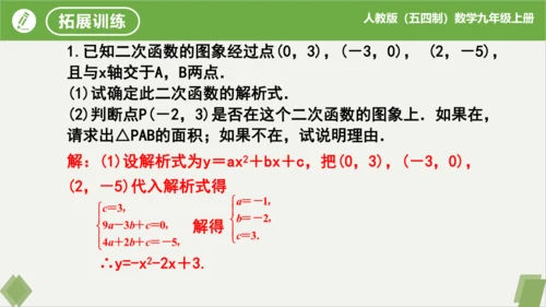 28.1.4+二次函数y=ax?+bx+c的图象和性质(第2课时）  课件（共21张PPT）