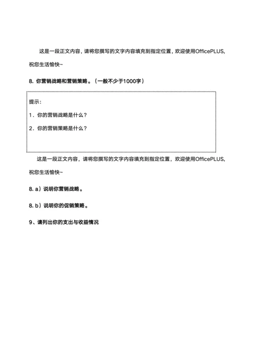 创新创业计划书