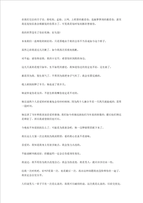 给女友道歉信范文