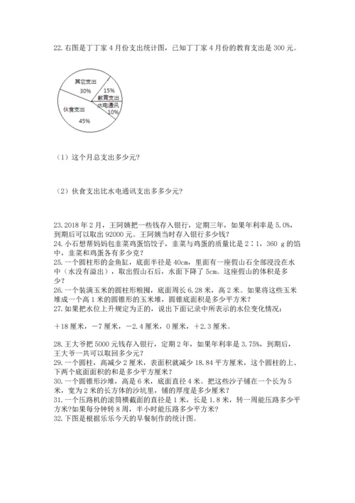 六年级小升初数学应用题50道及完整答案（夺冠系列）.docx