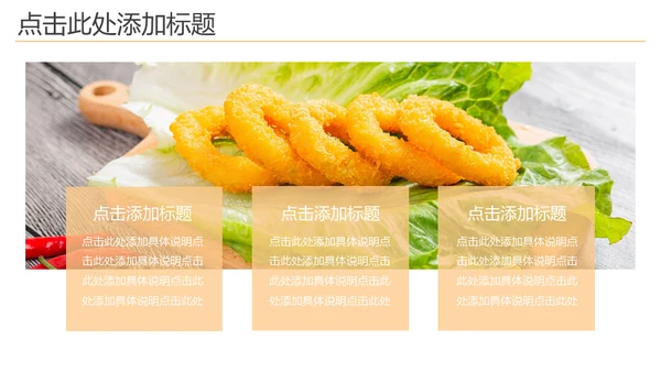 肯德基KFC油炸美食系列通用PPT模板