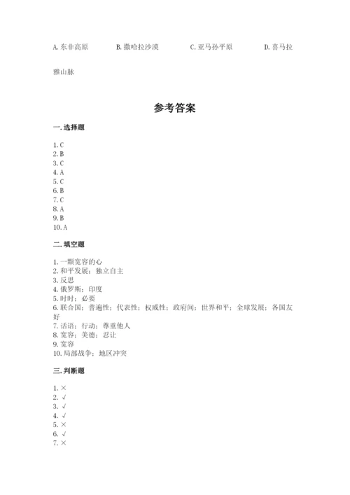 部编版六年级下册道德与法治期末测试卷附完整答案（易错题）.docx