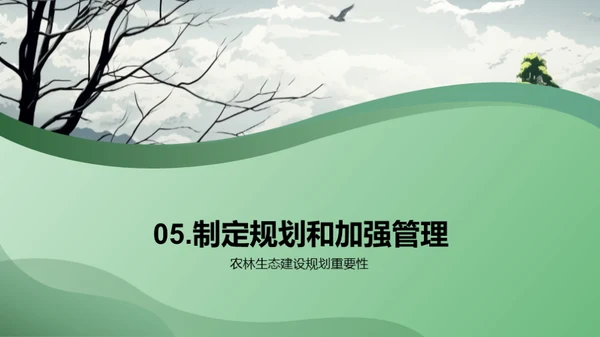 3D风农林牧渔教学课件PPT模板