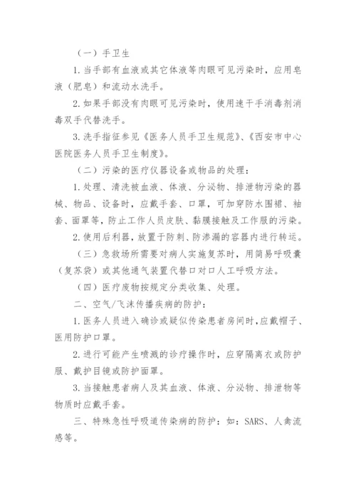 医务人员职业安全防护制度.docx