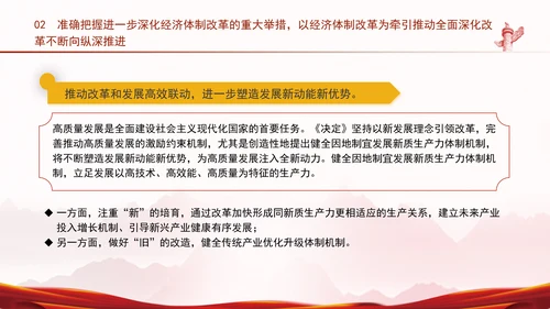 深入学习三中全会精神全面建成高水平社会主义市场经济体制专题党课PPT