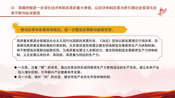 深入学习三中全会精神全面建成高水平社会主义市场经济体制专题党课PPT