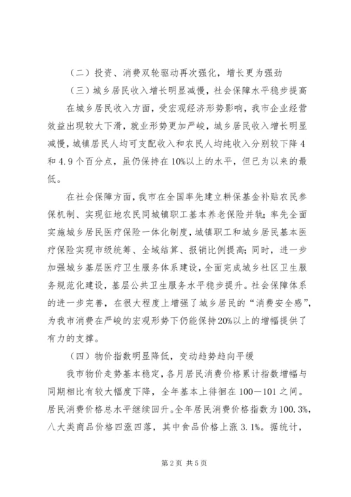 城市经济形势分析报告.docx