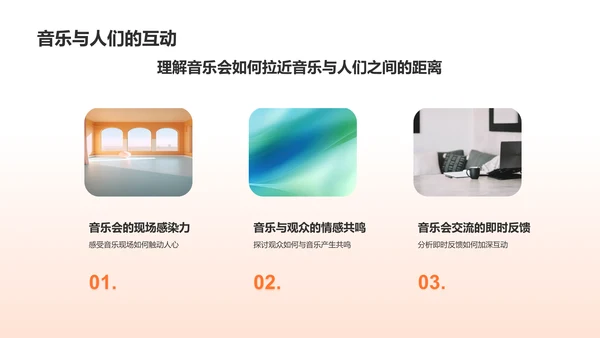 橙色渐变音乐会PPT模板