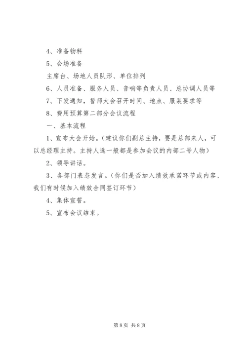 誓师大会筹备方案.docx