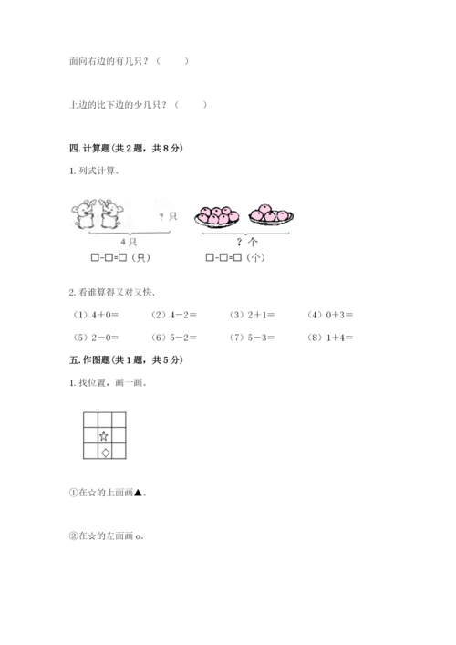 人教版一年级上册数学期中测试卷精品（网校专用）.docx