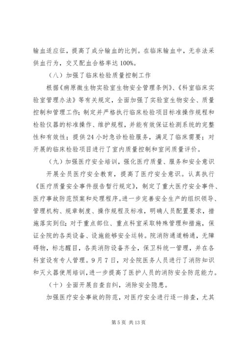 县人民医院医疗质量安全管理工作汇报.docx