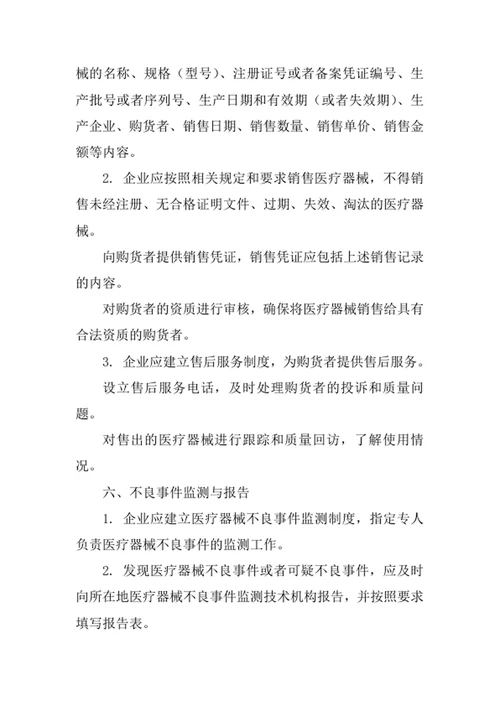第二类医疗器械经营备案企业质量管理办法