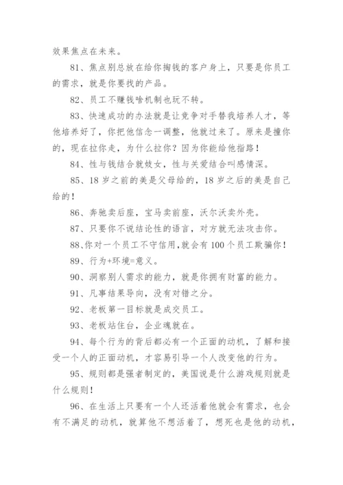 冯晓强的经典语录.docx