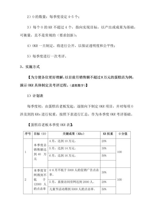 电商部2016年OKR考核说明.docx