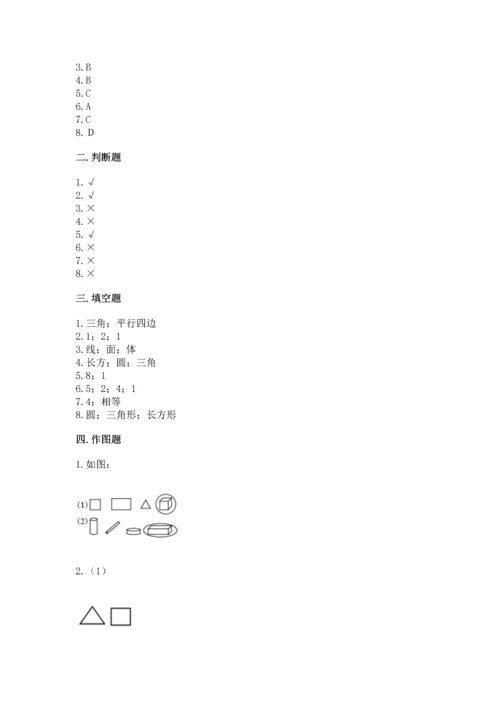 苏教版一年级下册数学第二单元 认识图形（二） 测试卷（有一套）.docx
