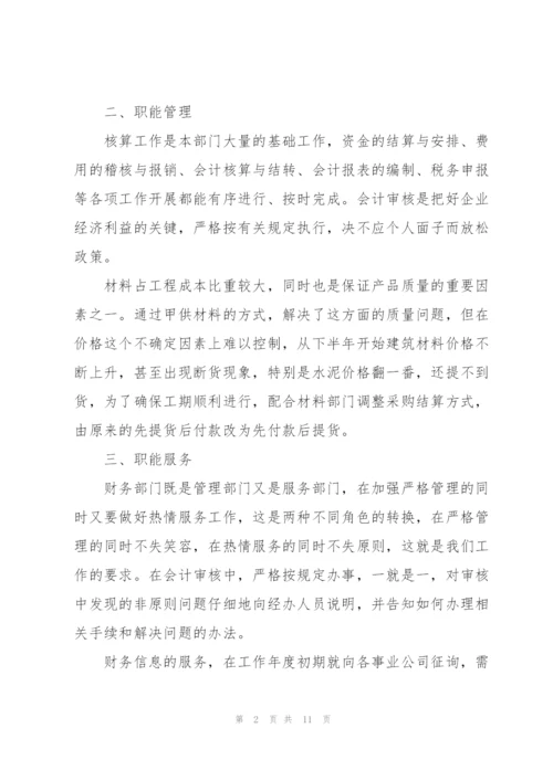 2022年公司财务个人年度工作总结.docx
