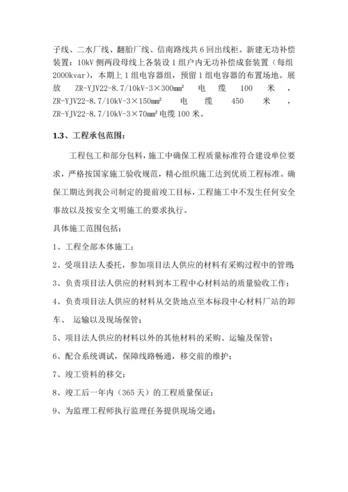 电网公司xx项目配网项目技术投标方案.docx