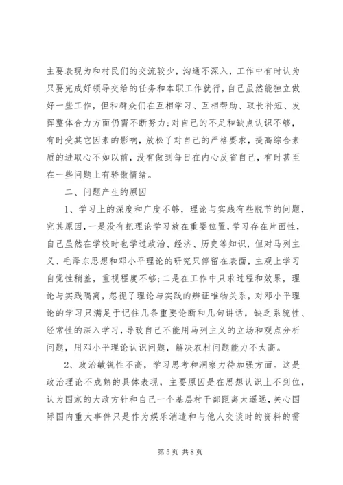村支部党性分析材料.docx