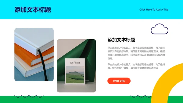 彩色几何插画风益智教育通用PPT演示模板