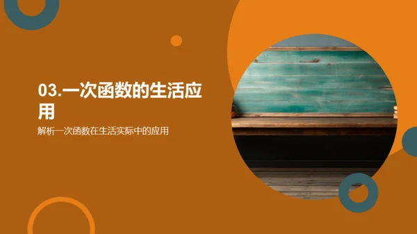 一次函数之道