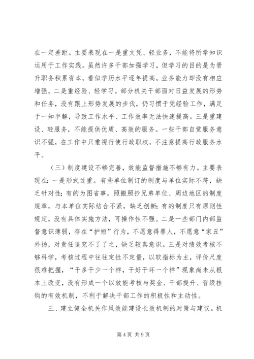 推进机关服务品牌建设构建党的先进性建设的长效机制 (2).docx