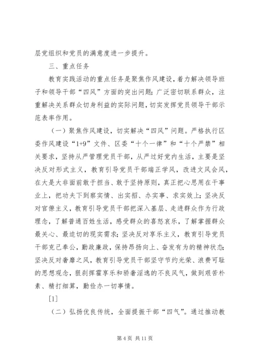 深入开展党的群众教育实践活动的实施意见 (2).docx
