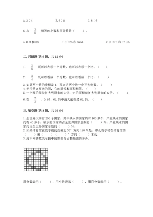 人教版六年级上册数学期末测试卷附答案（达标题）.docx