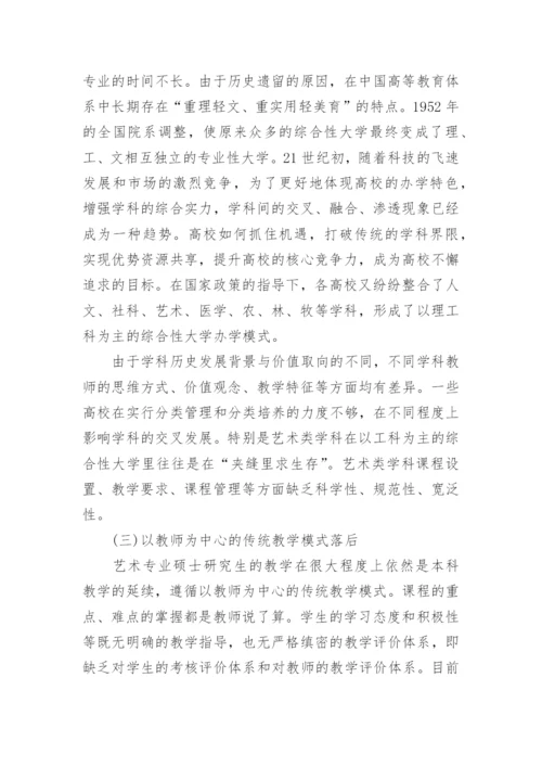 艺术设计史相关论文3000字.docx