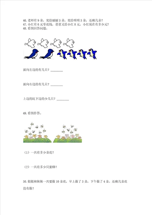 一年级上册数学应用题50道附答案典型题