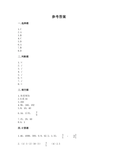 北师大版六年级下册数学 期末检测卷附完整答案【网校专用】.docx