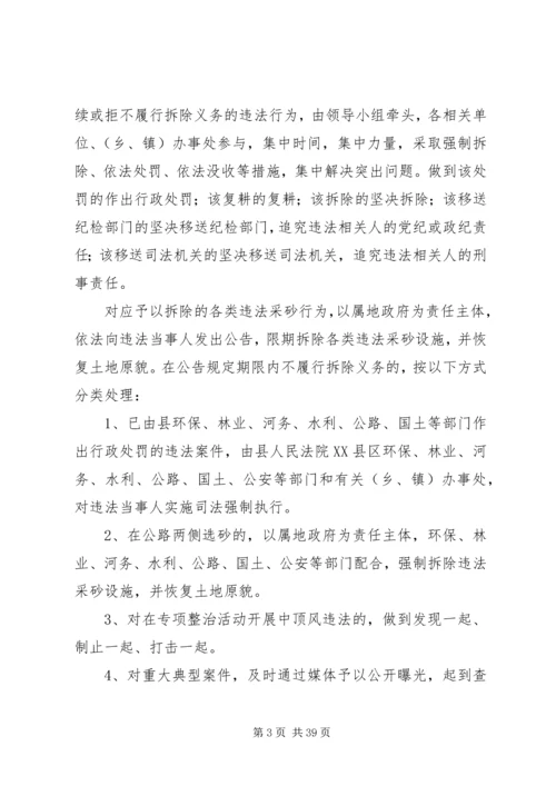 规范砂资源开采秩序实施方案.docx