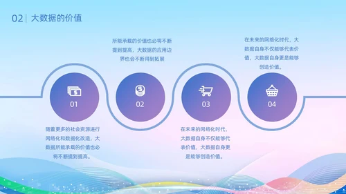 蓝色科技风线条形状城市剪影大数据发展史动态PPT