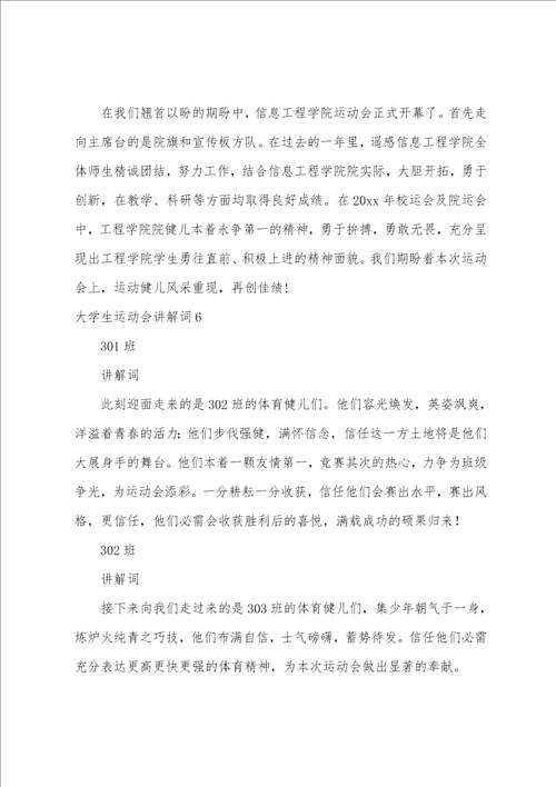 大学生运动会解说词14篇