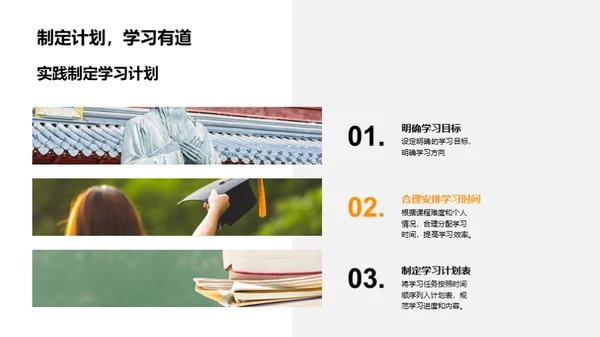 初三学霸成长计划